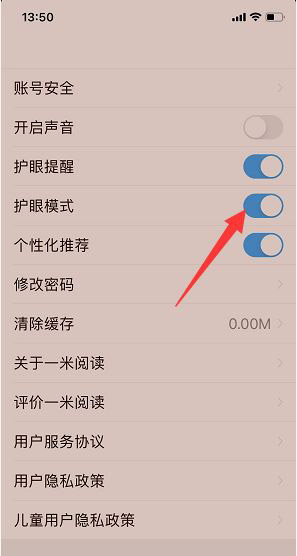 一米阅读怎么开启护眼模式 开启护眼模式的操作方法