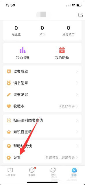 一米阅读怎么开启护眼模式 开启护眼模式的操作方法