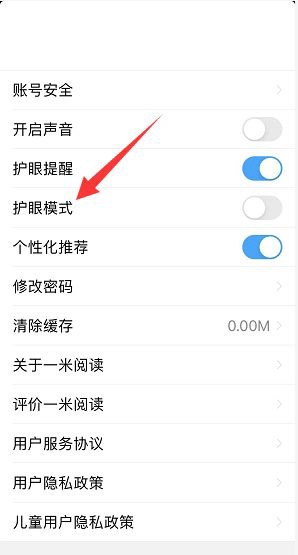一米阅读怎么开启护眼模式 开启护眼模式的操作方法
