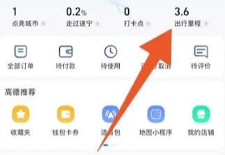高德地图行程轨迹图怎么看 行程轨迹图查看方法