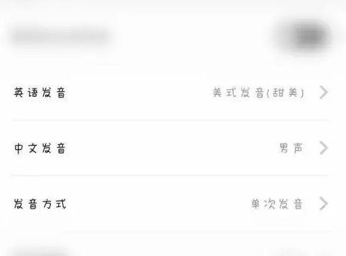 百度翻译怎么切换发音 切换发音的操作方法
