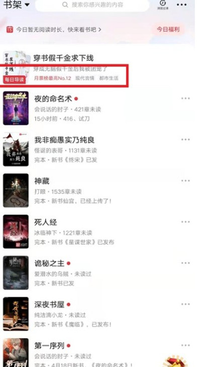 起点读书每日导读怎么查看 每日导读查看方法