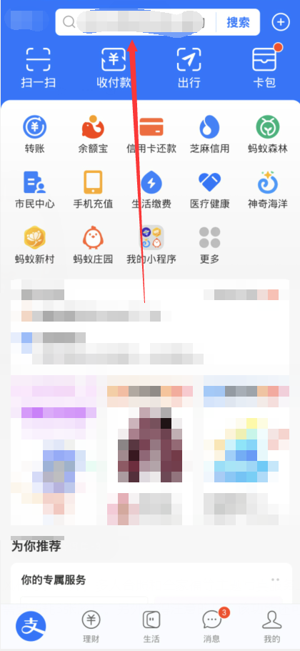 支付宝ai写真怎么操作 ai写真的操作方法