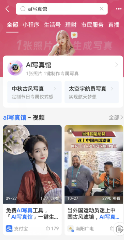 支付宝ai写真怎么操作 ai写真的操作方法