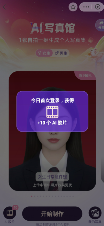 支付宝ai写真怎么操作 ai写真的操作方法