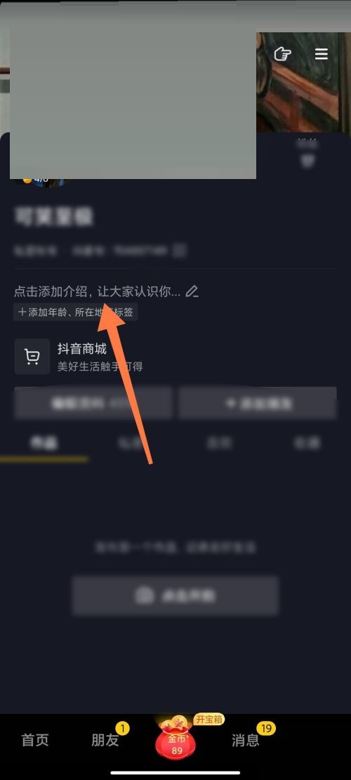 抖音极速版怎么设置年龄 设置年龄的操作方法