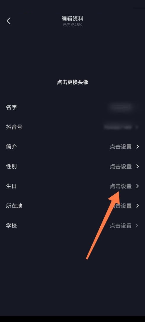 抖音极速版怎么设置年龄 设置年龄的操作方法