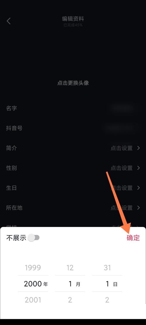 抖音极速版怎么设置年龄 设置年龄的操作方法