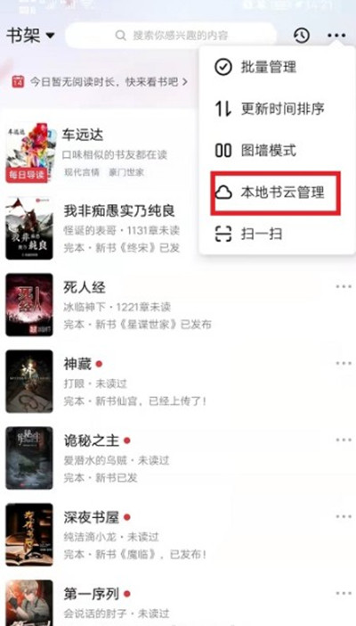 起点读书怎么导入书架 导入书架的操作方法
