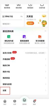 百度文库怎么清理缓存 清理缓存的操作方法