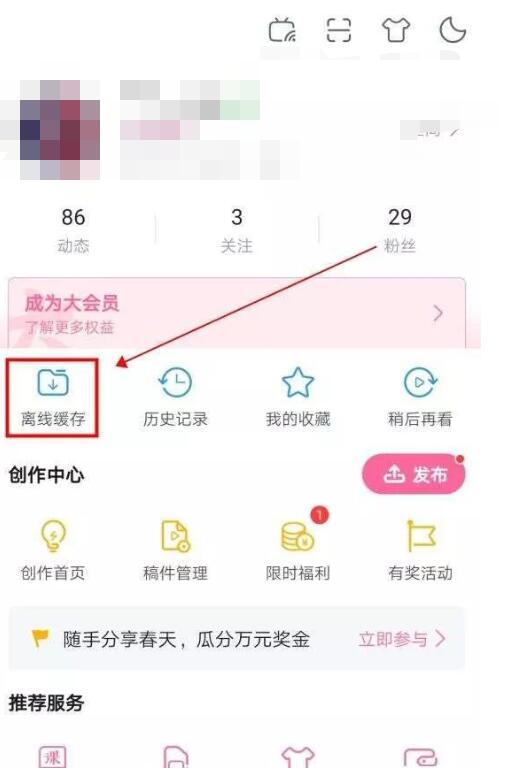 哔哩哔哩下载的视频怎么保存到本地 下载的视频保存到本地的操作方法