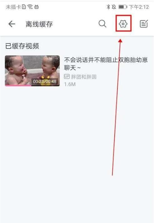 哔哩哔哩下载的视频怎么保存到本地 下载的视频保存到本地的操作方法