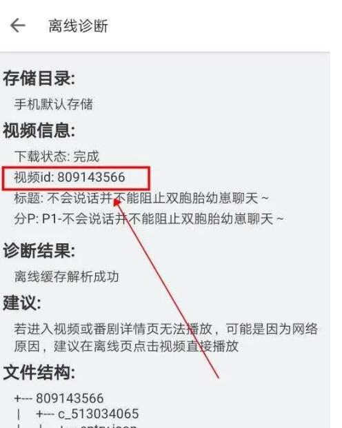 哔哩哔哩下载的视频怎么保存到本地 下载的视频保存到本地的操作方法