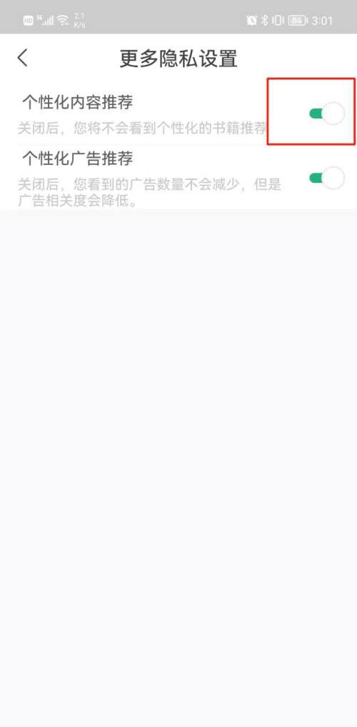 书旗小说怎么关掉个性化内容推荐 关掉个性化内容推荐的操作方法