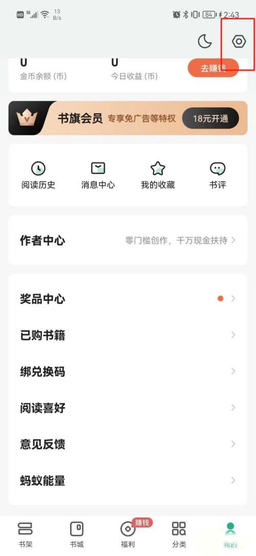 书旗小说怎么关掉个性化内容推荐 关掉个性化内容推荐的操作方法