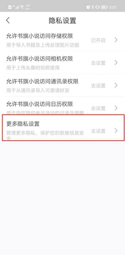 书旗小说怎么关掉个性化内容推荐 关掉个性化内容推荐的操作方法