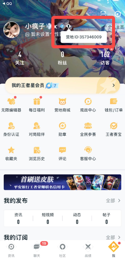 王者营地在哪看ID号码 看ID号码的操作方法