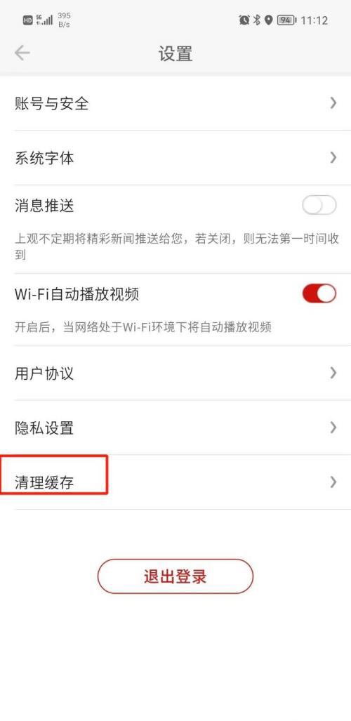 上观新闻怎么清理缓存 清理缓存的操作方法