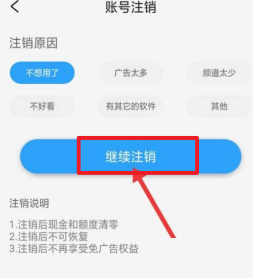 电视家怎么注销账号 注销账号的操作方法