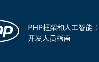 PHP Frameworks and Artificial Intelligence: A Developer's Guide
