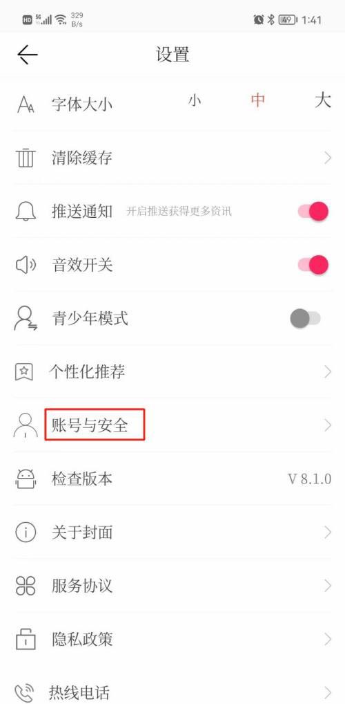 封面新闻怎么绑定微信账号 绑定微信账号的操作方法