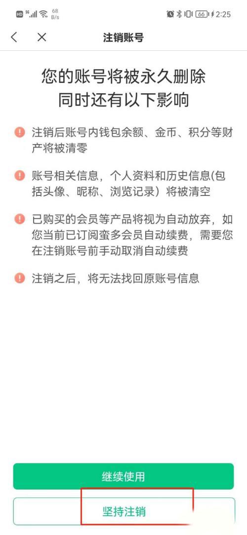 蛮多小说怎么注销账户 注销账户的操作方法