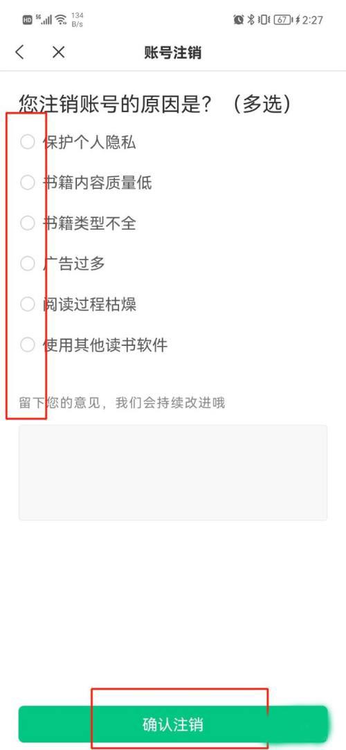 蛮多小说怎么注销账户 注销账户的操作方法
