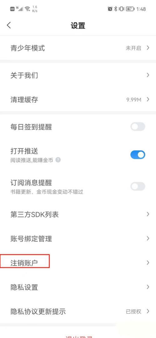蛮多小说怎么注销账户 注销账户的操作方法