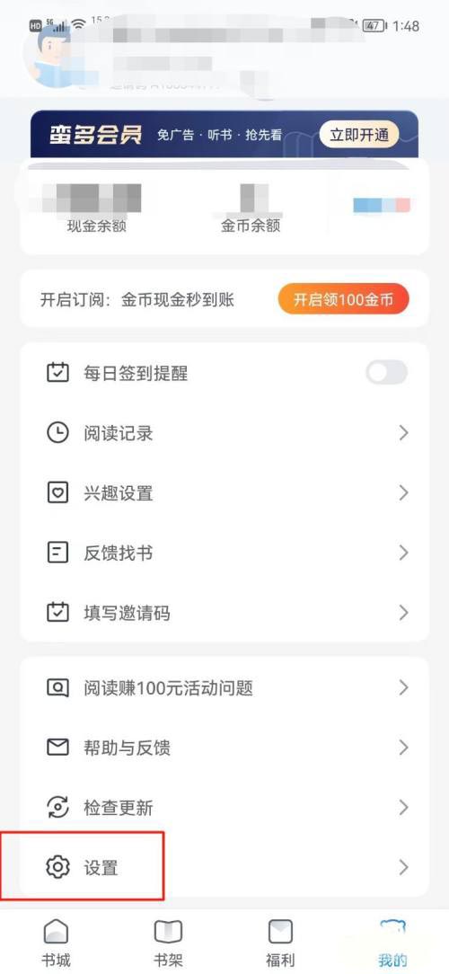 蛮多小说怎么注销账户 注销账户的操作方法