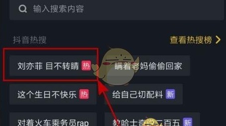 抖音极速版热搜榜怎么查看 热搜榜查看方法