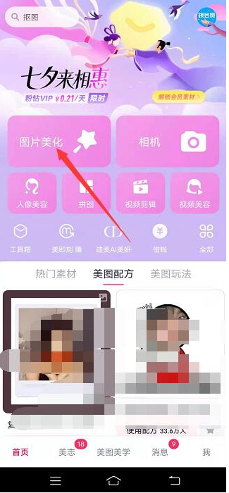 美图秀秀怎么换照片背景底色 换照片背景底色的最新技巧