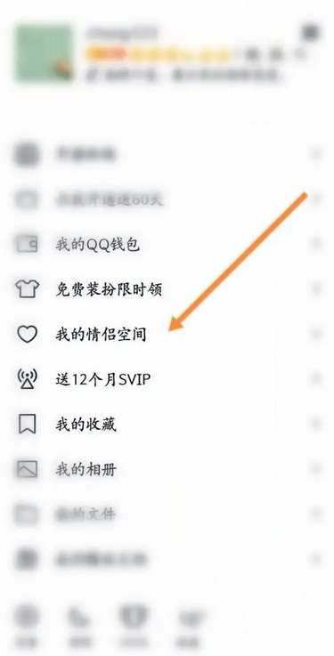 QQ怎么开通情侣空间 开通情侣空间的操作方法