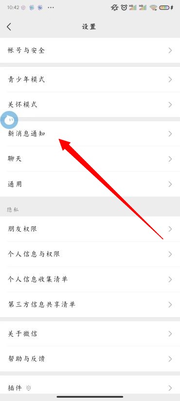 微信怎么修改铃声设置 修改铃声设置的操作方法
