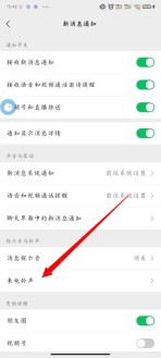 微信怎么修改铃声设置 修改铃声设置的操作方法