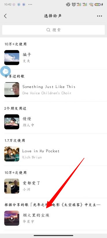 微信怎么修改铃声设置 修改铃声设置的操作方法
