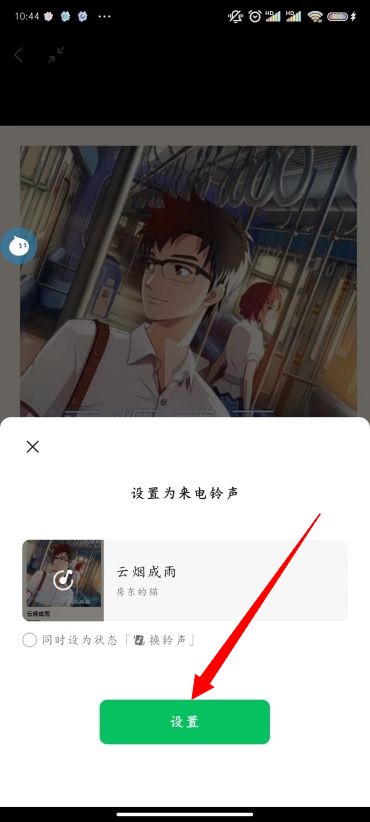 微信怎么修改铃声设置 修改铃声设置的操作方法