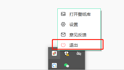 飞火动态壁纸怎么结束运行 结束运行的操作方法