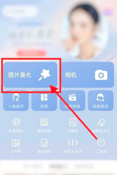 美图秀秀怎么换照片背景底色 换照片背景底色的操作方法