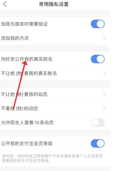 支付宝名字怎么隐藏 名字隐藏的操作方法