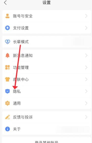 支付宝名字怎么隐藏 名字隐藏的操作方法