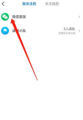 微信读书怎么查找微信好友 查找微信好友的操作方法
