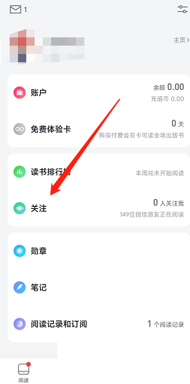 微信读书怎么查找微信好友 查找微信好友的操作方法