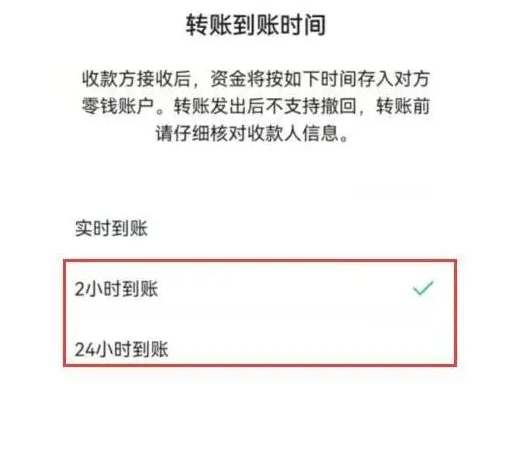 微信支付显示待入账是什么原因 支付显示待入账的解决方法