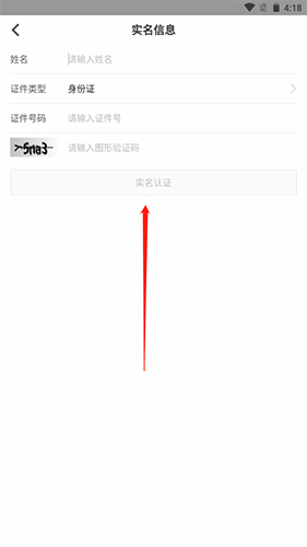 cpp无差别实名认证怎么操作 实名认证的操作方法