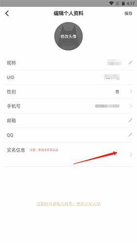 cpp无差别实名认证怎么操作 实名认证的操作方法