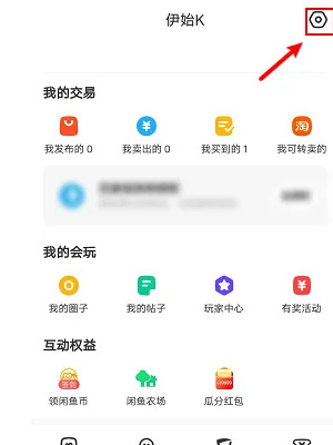 闲鱼怎么隐藏动态 隐藏动态的操作方法