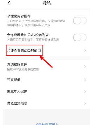 闲鱼怎么隐藏动态 隐藏动态的操作方法