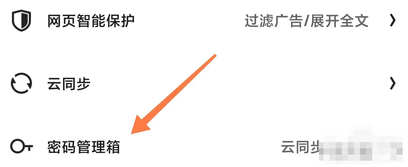 夸克浏览器怎么保存网页密码 保存网页密码的最新操作技巧