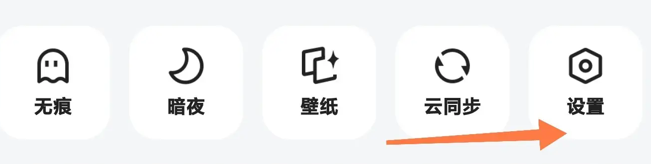 夸克浏览器怎么保存网页密码 保存网页密码的最新操作技巧