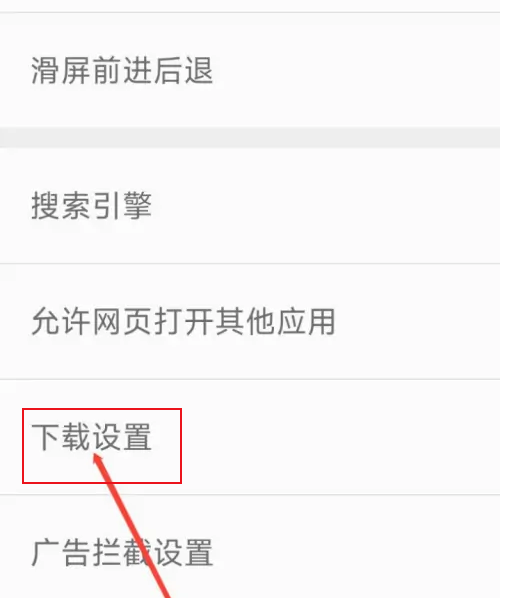 久久浏览器下载设置在哪里 下载设置方法